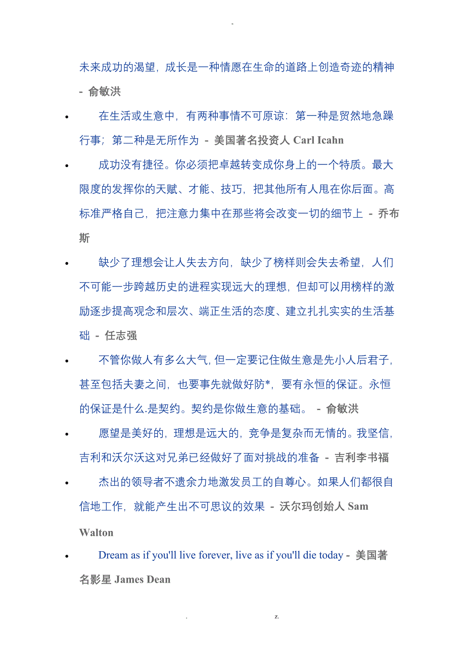 成功者给年轻人的箴言_第3页