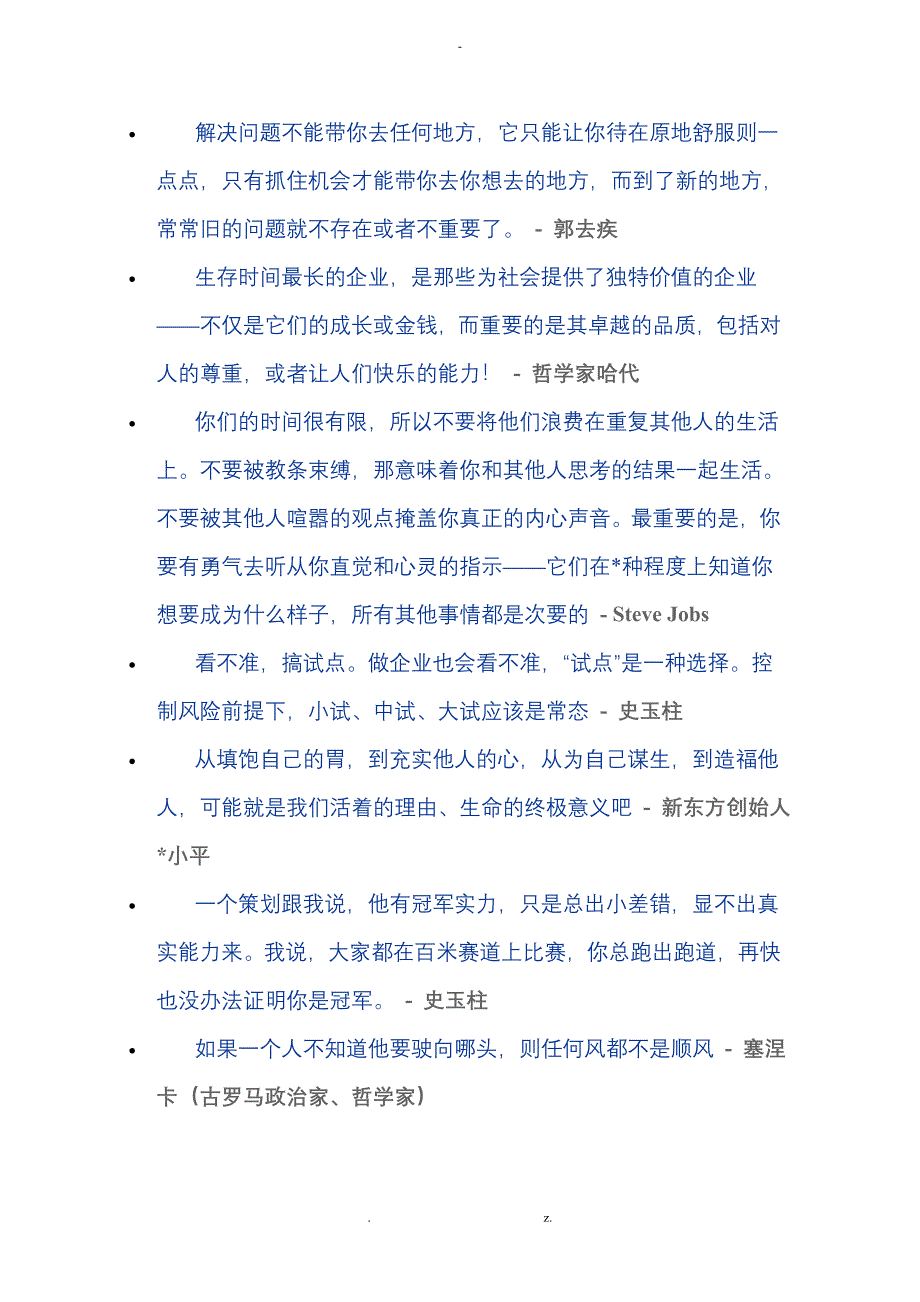 成功者给年轻人的箴言_第4页