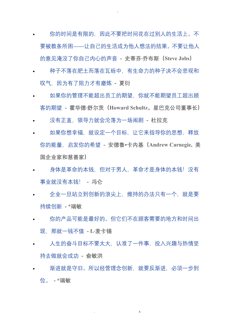 成功者给年轻人的箴言_第5页