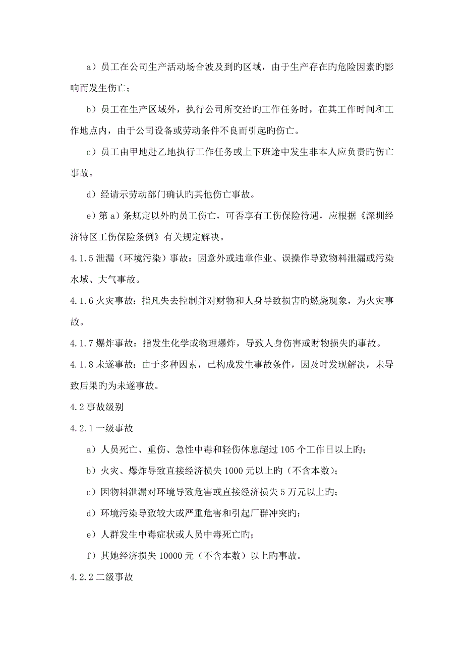 事故调查与报告新版制度_第2页