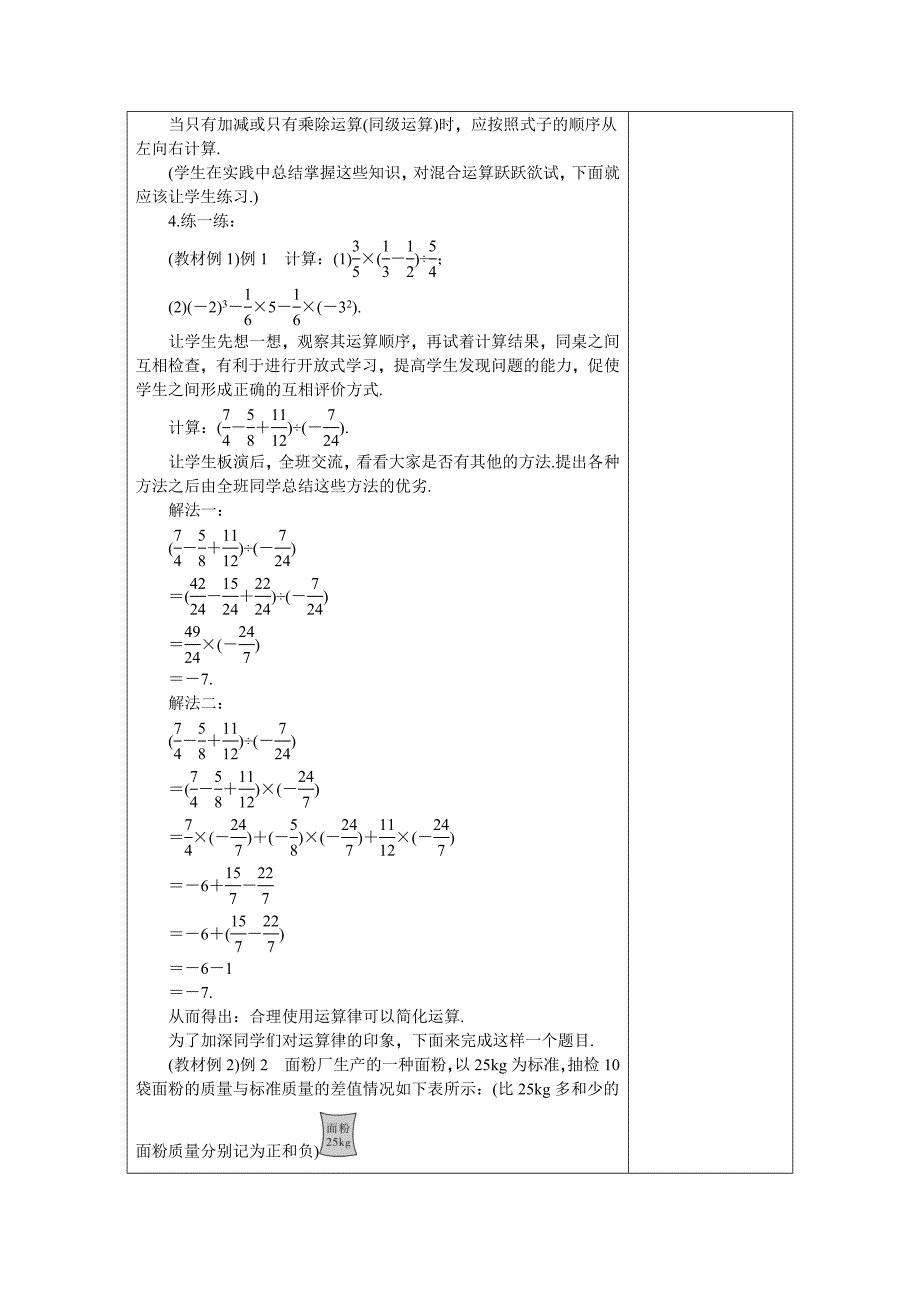 【最新版】冀教版七年级数学上册 1.11　有理数的混合运算 教案_第2页