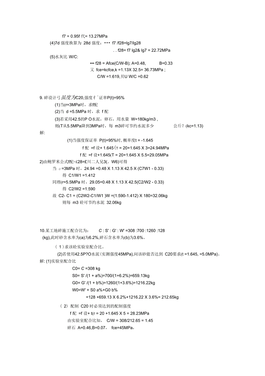 土木工程材料计算题_第3页