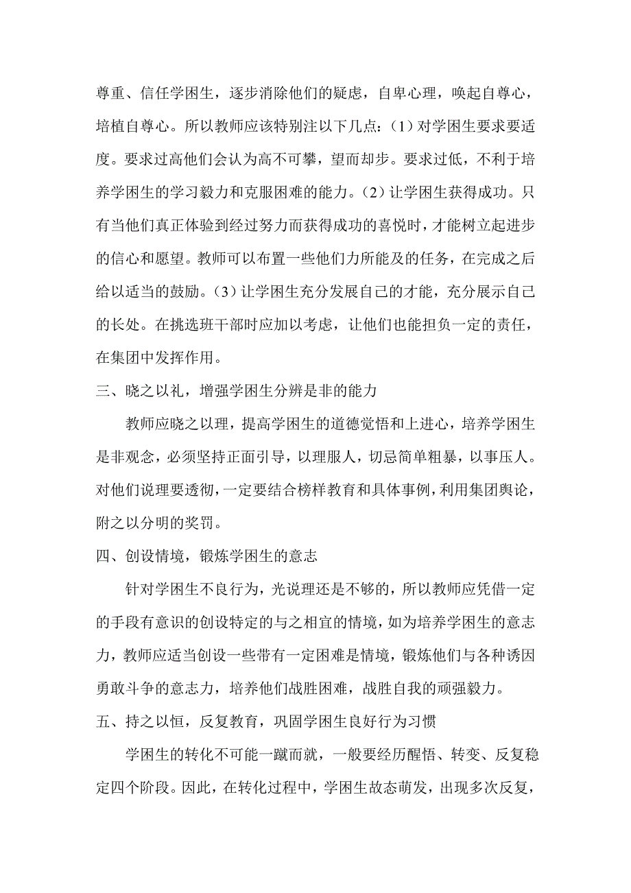 学困生的特点及转化.doc_第2页