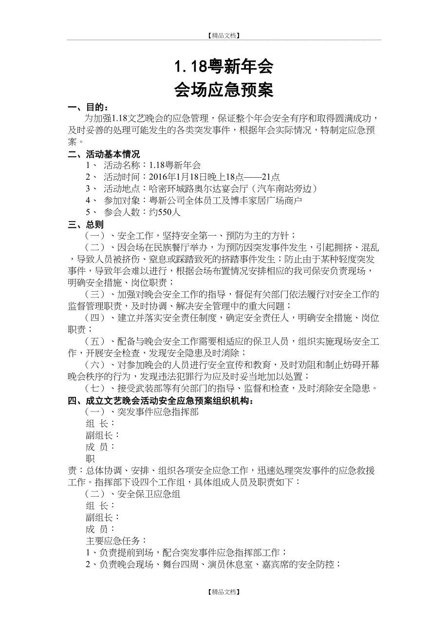 晚会应急预案_第2页