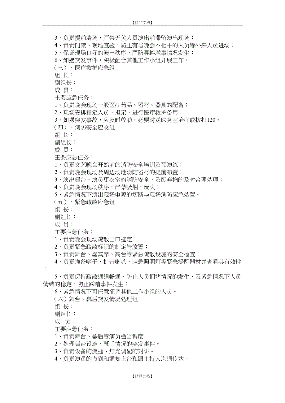 晚会应急预案_第3页