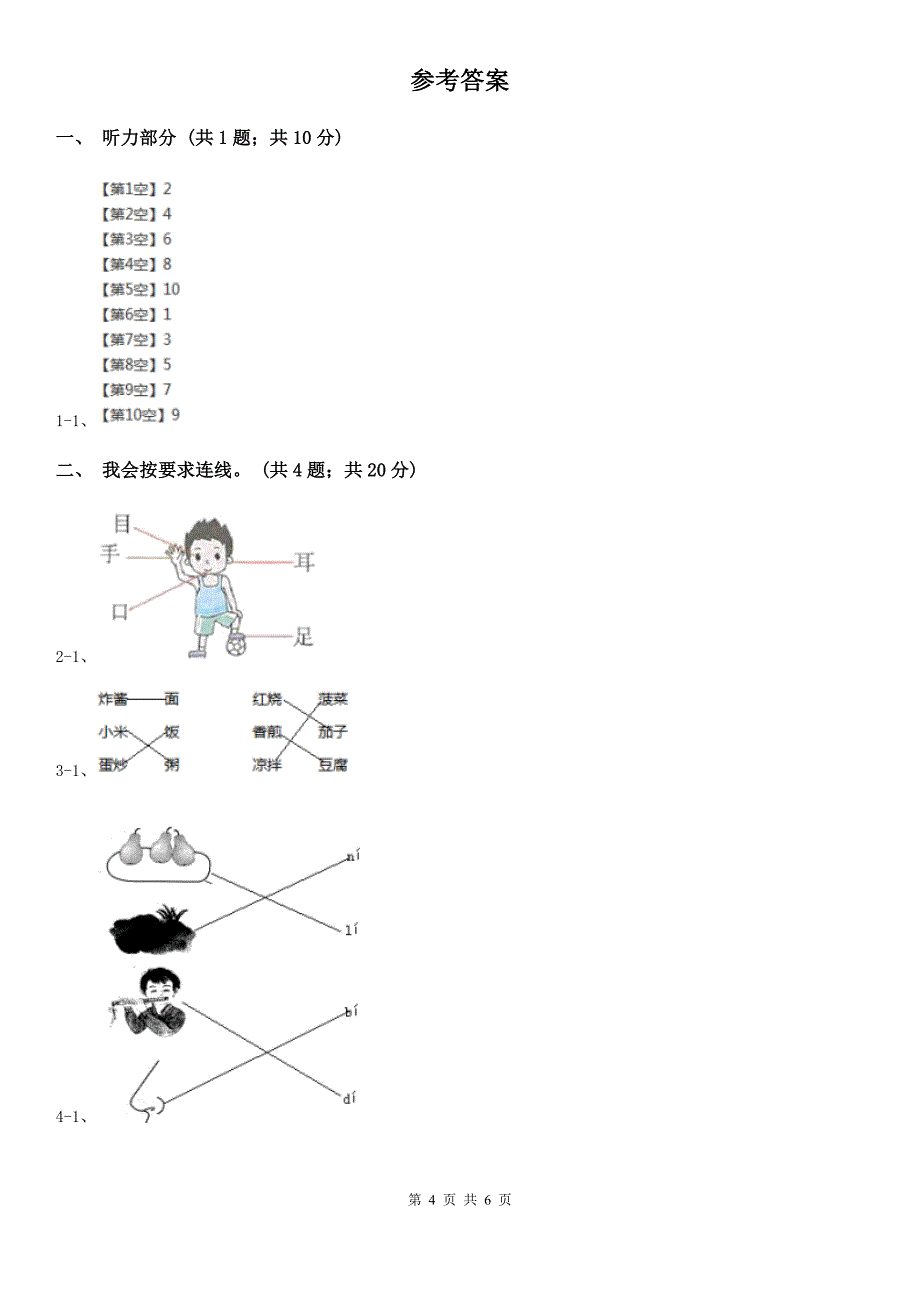 钦州市一年级上学期语文第一次月考试卷_第4页