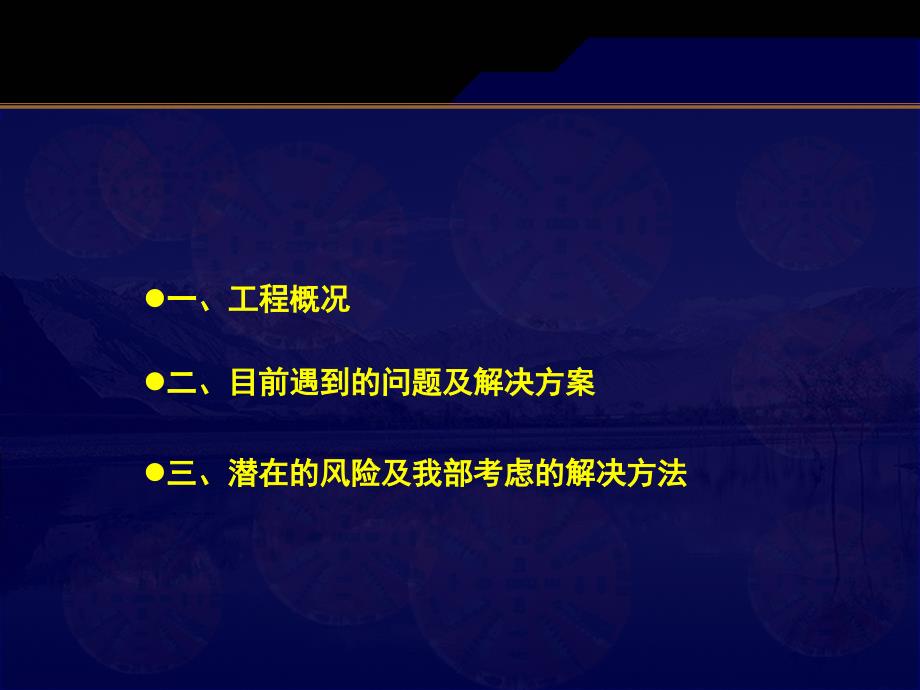 双护盾TBM施工潜在的风险及解决方法PPT课件_第2页