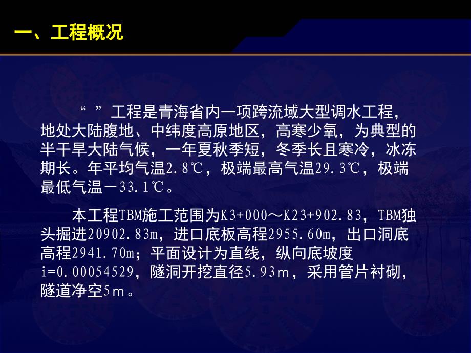 双护盾TBM施工潜在的风险及解决方法PPT课件_第4页