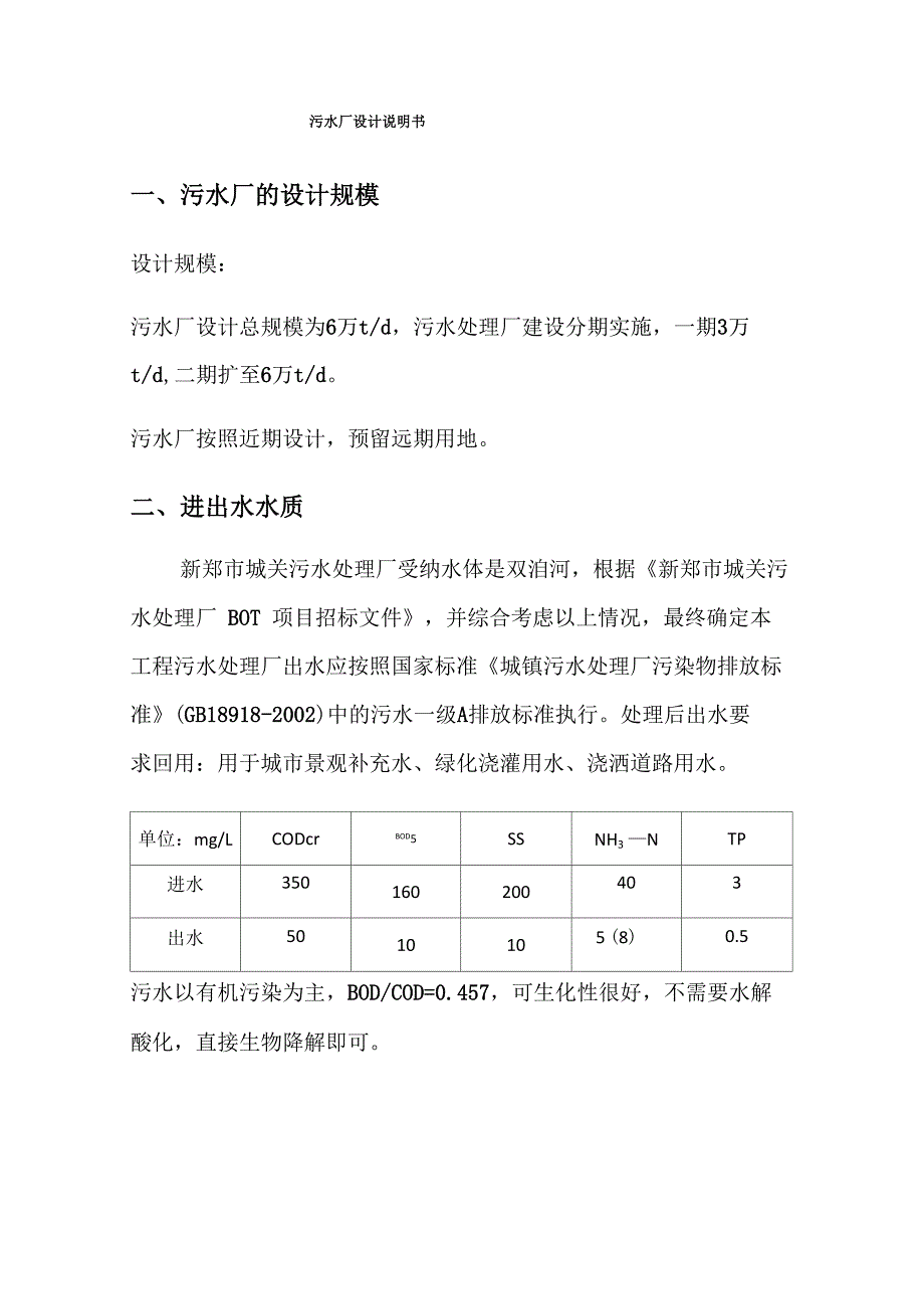 污水厂的设计规模_第1页