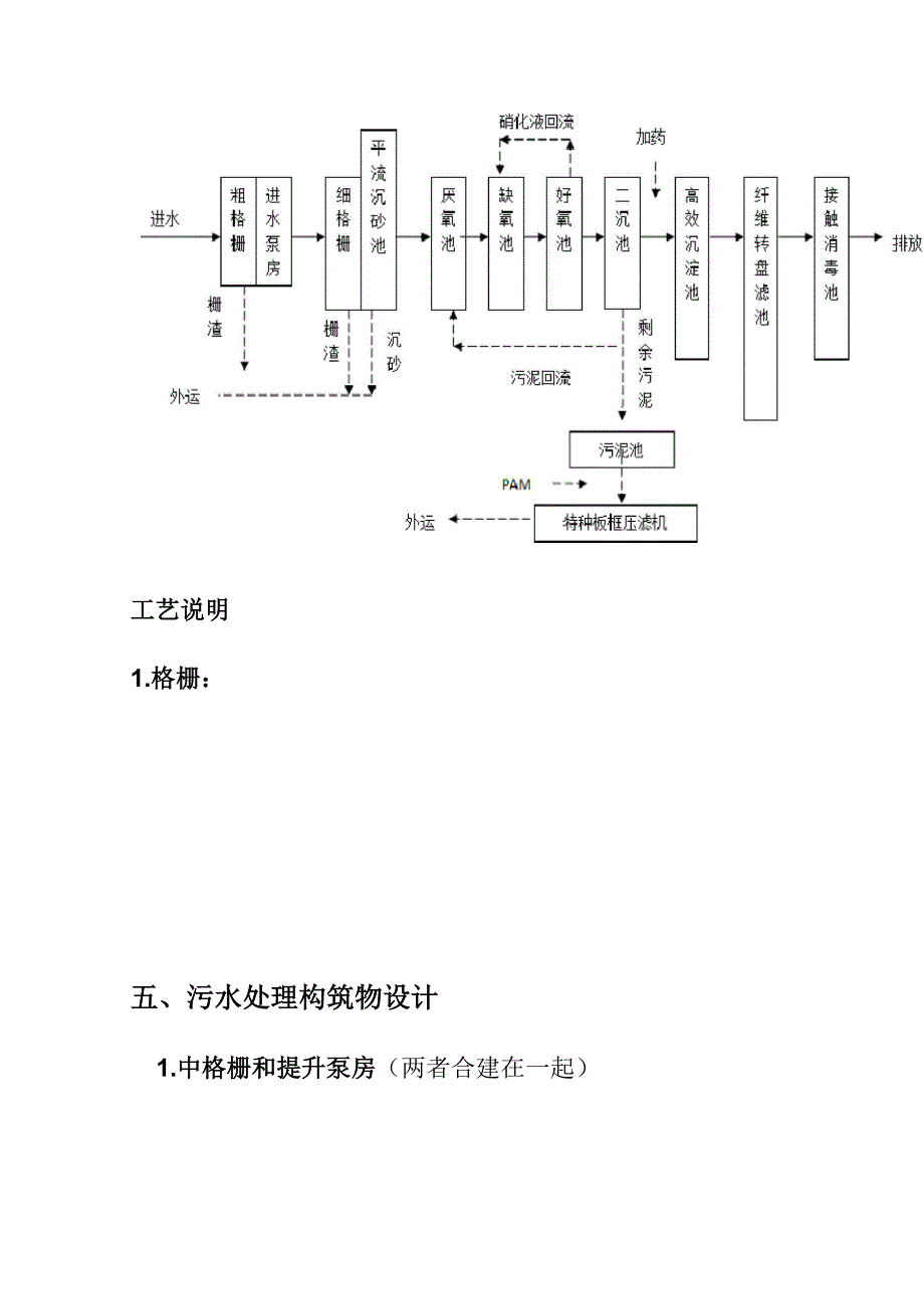 污水厂的设计规模_第4页