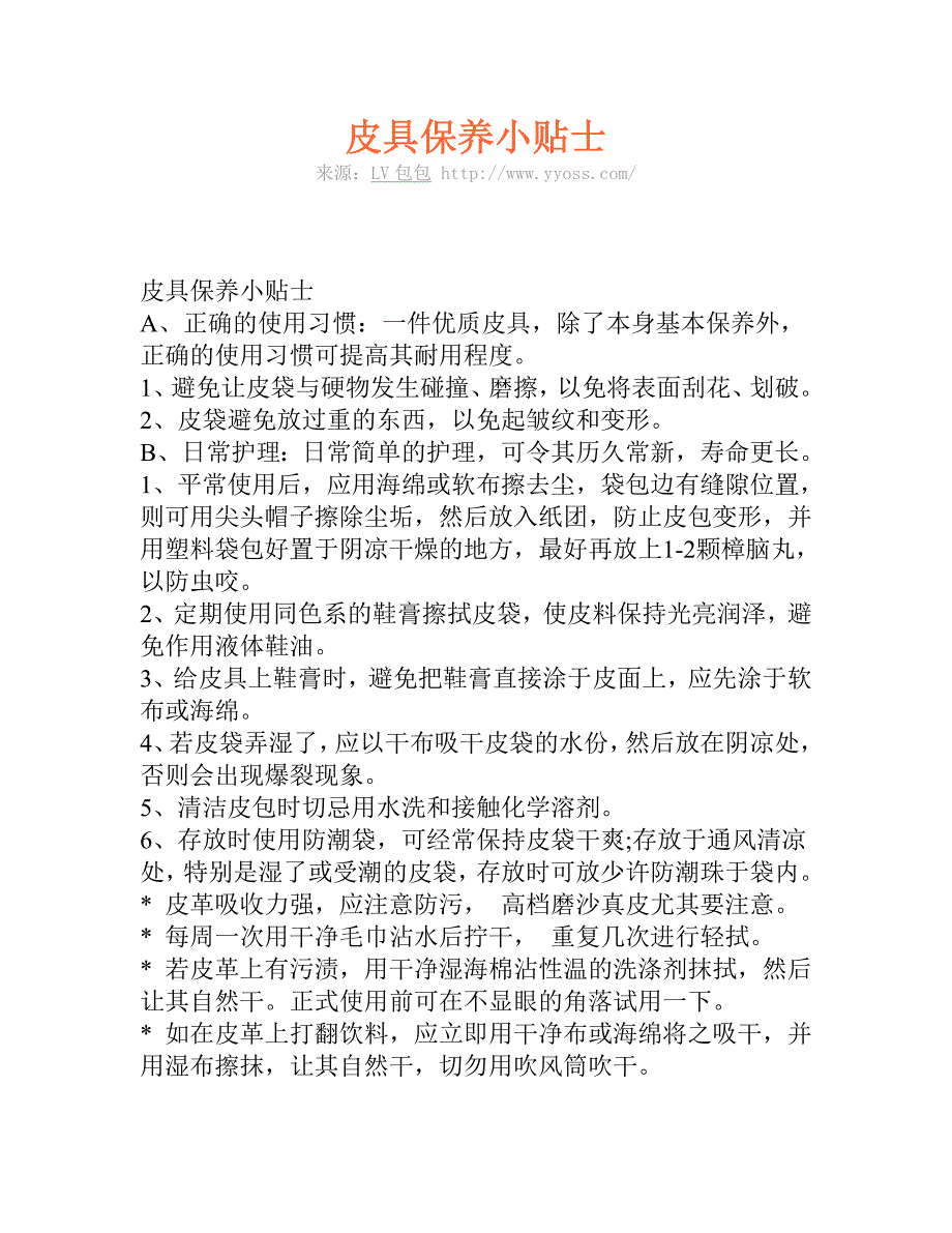 皮具保养小贴士.doc_第1页