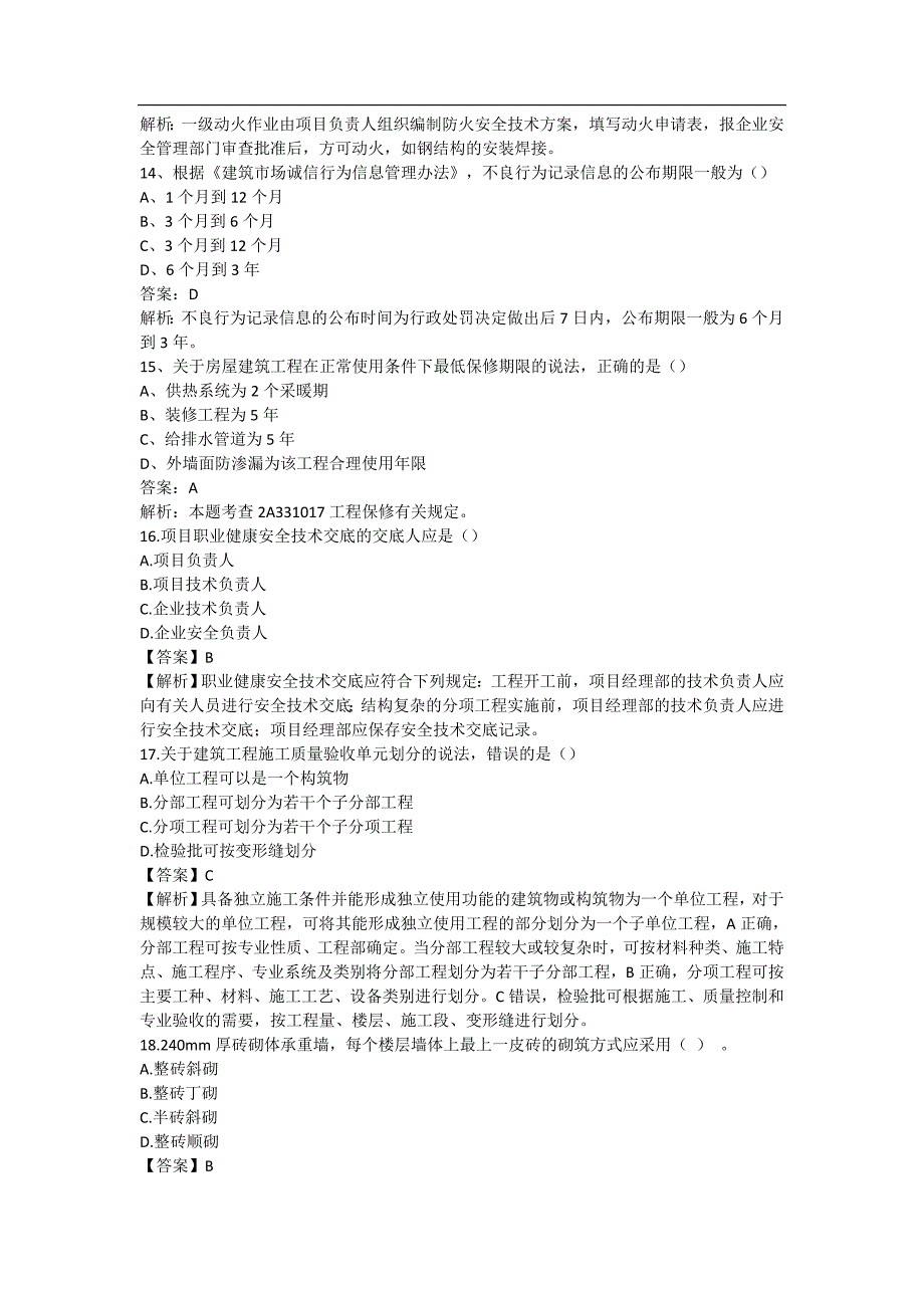 二级建造师建筑工程真题及答案_第3页