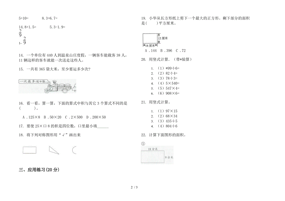 新版三年级下学期数学复习练习期末模拟试卷.docx_第2页