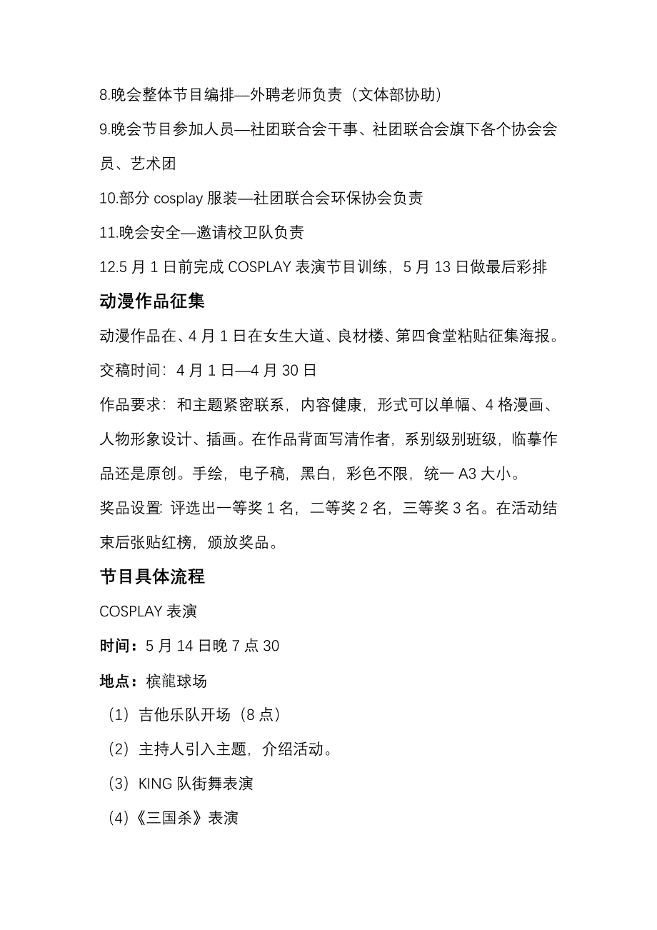 大学活动OCSPLAY策划书_第3页