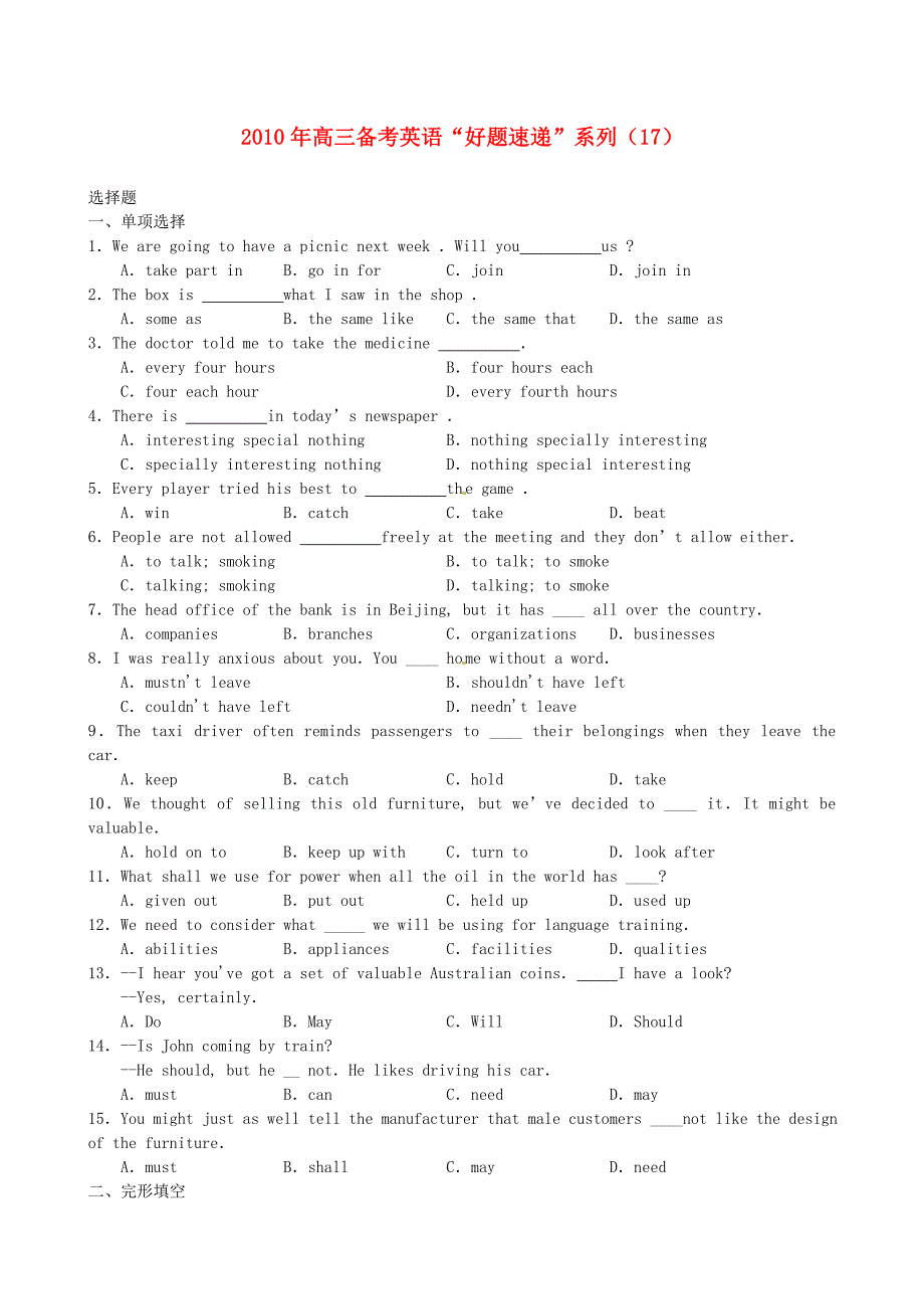 2010年高三英语备考“好题速递”系列（17）_第1页