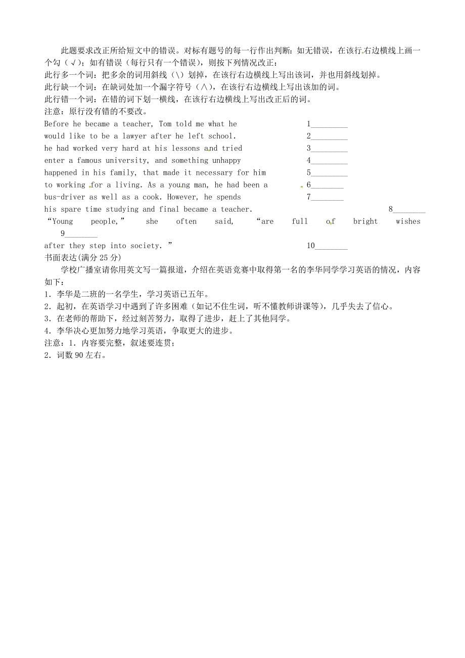 2010年高三英语备考“好题速递”系列（17）_第5页