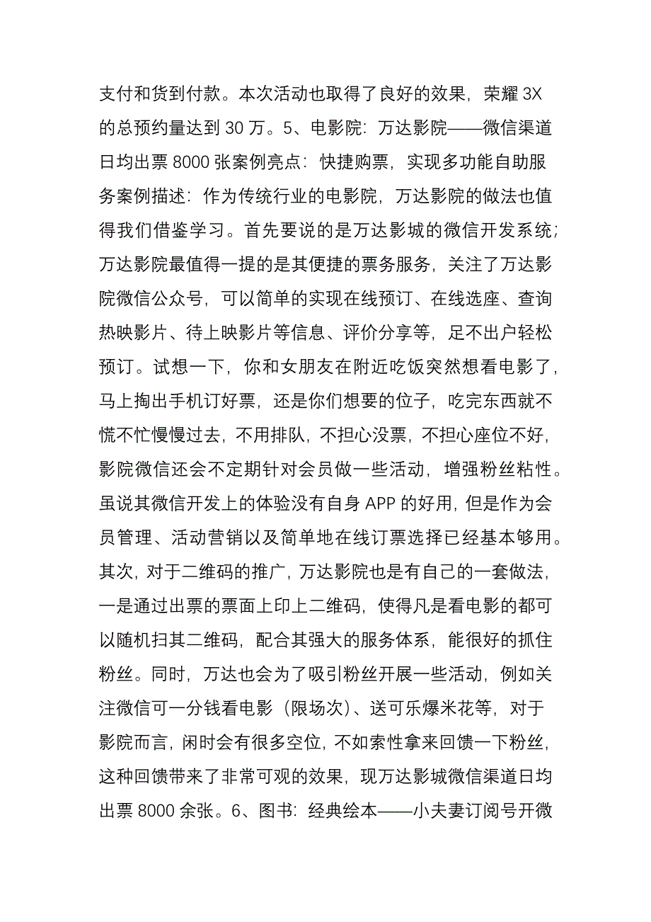 还在问你的行业适合做微信营销吗_第4页