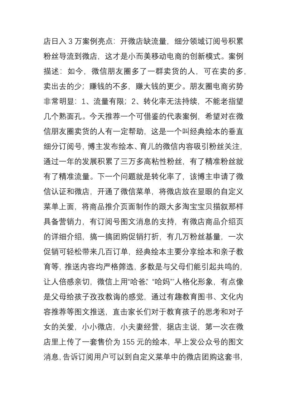 还在问你的行业适合做微信营销吗_第5页