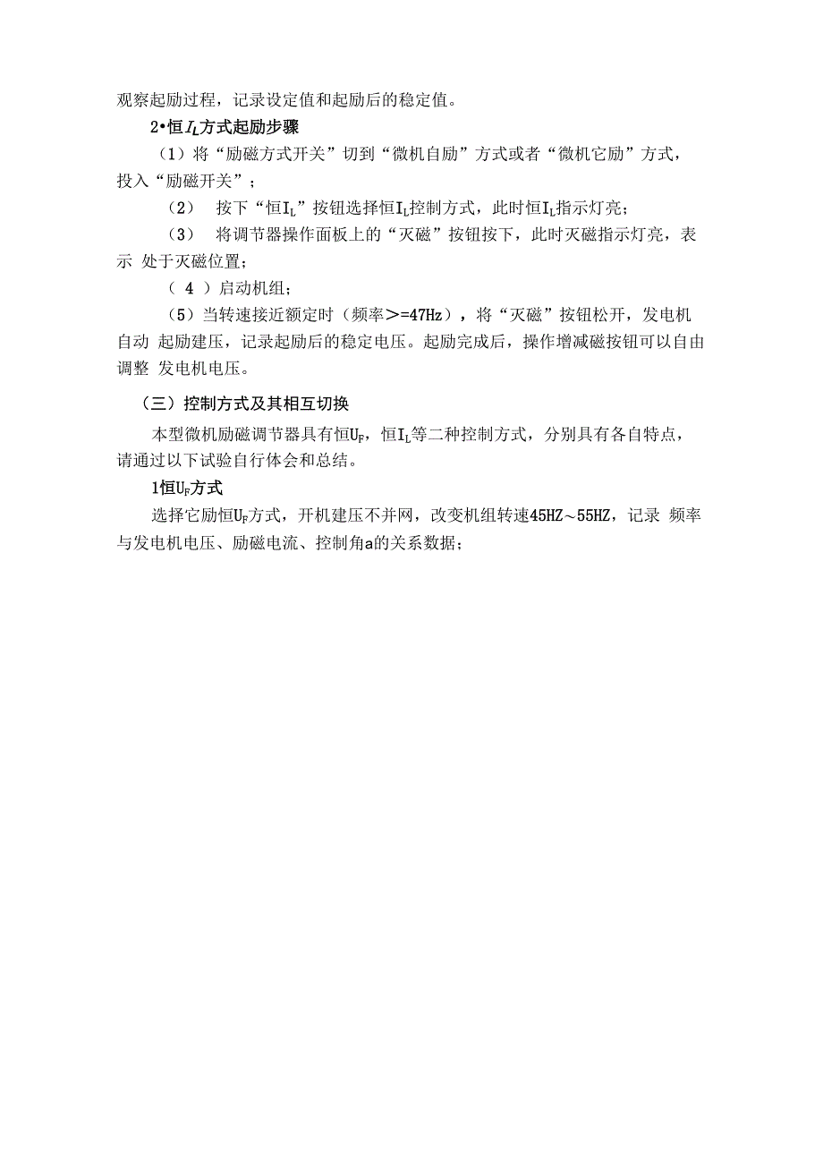 电力系统及其自动化试验二_第4页