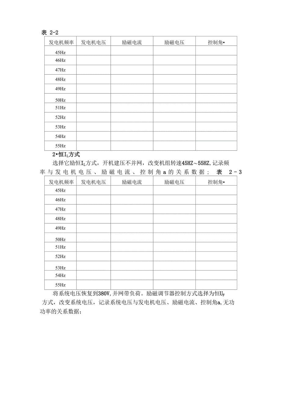 电力系统及其自动化试验二_第5页