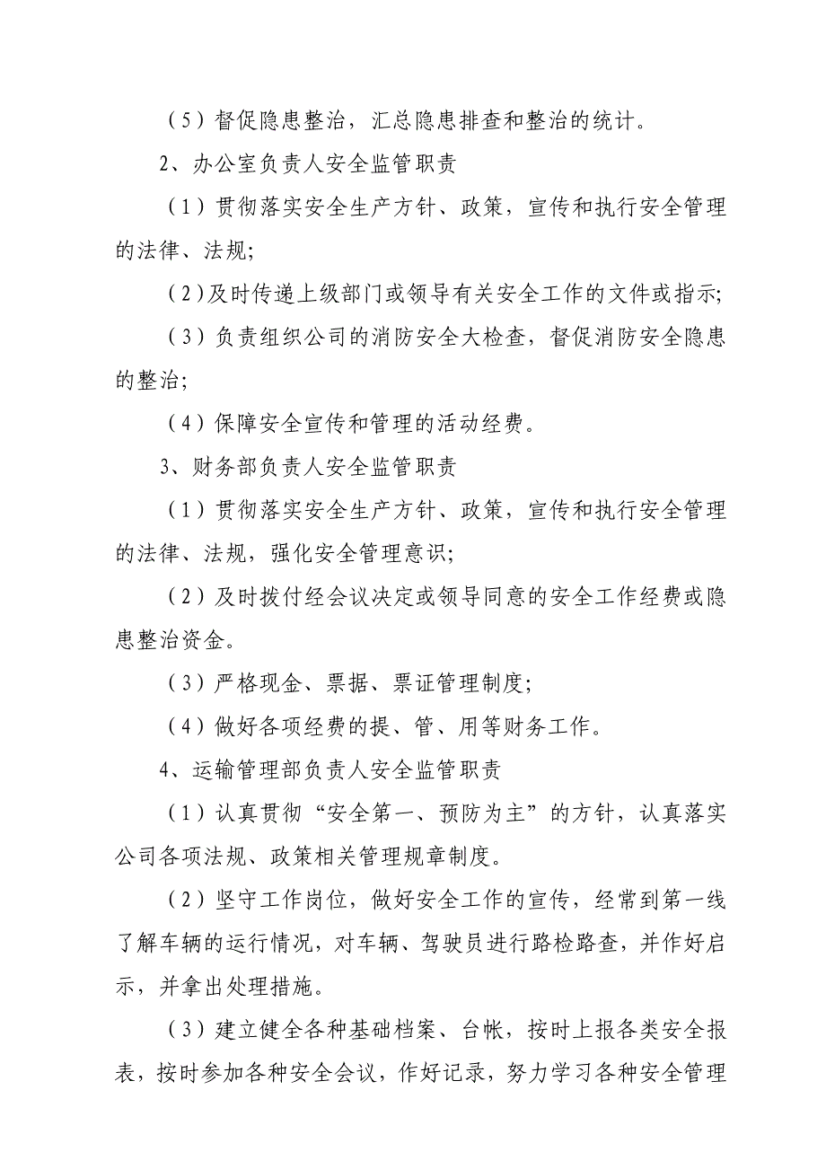 安全达标考评之3.1.3.1-2各安全生产管理责职.doc_第3页