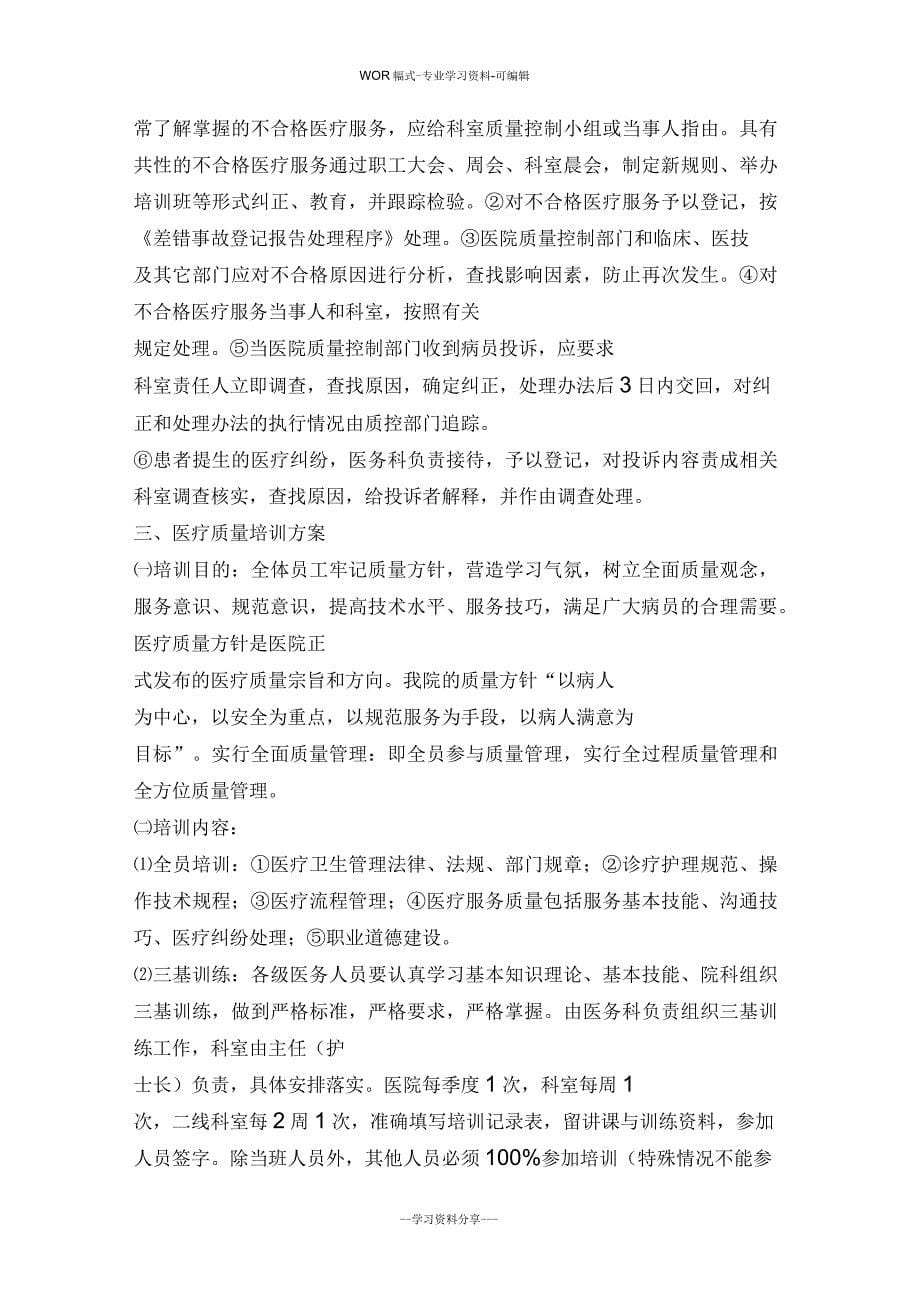 口腔科医疗质量管理与持续改进计划_第5页