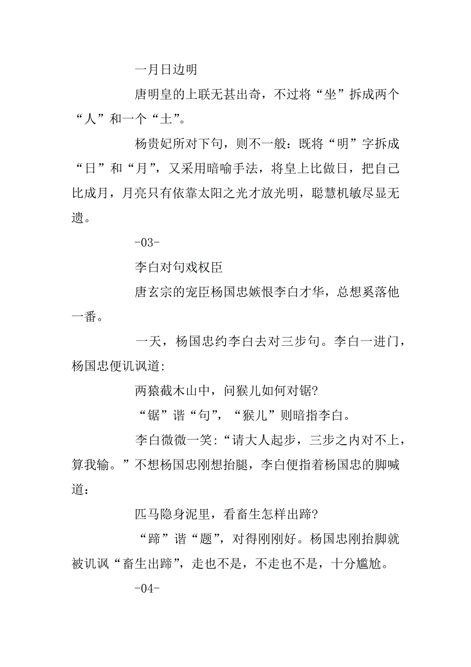 2023年对联小学生二年级 有趣_第2页