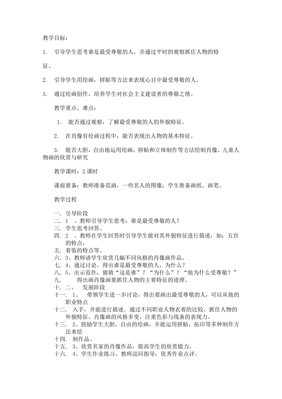 第6课最受尊敬的人_第1页