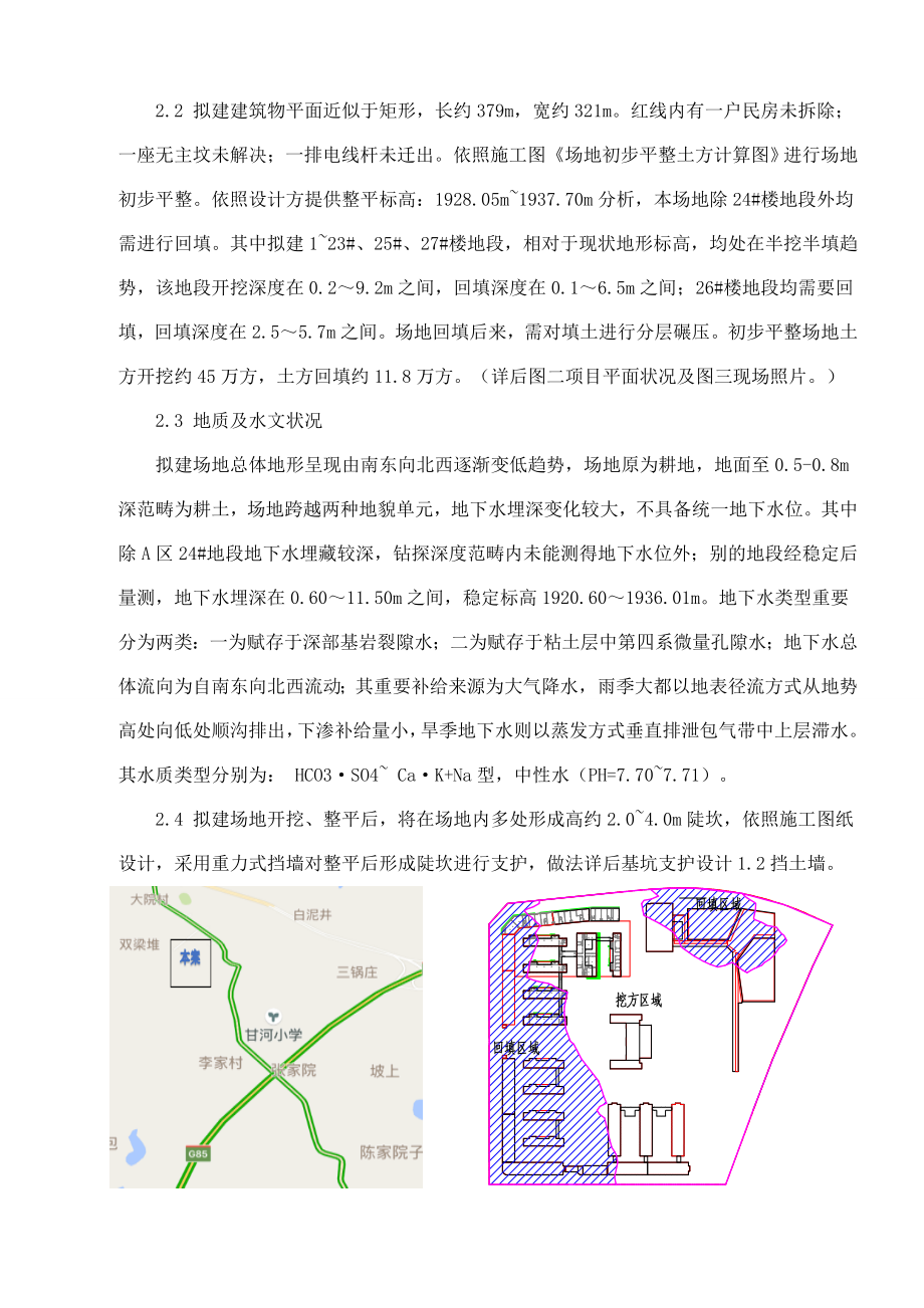 场地平整土方开挖专项施工方案样本.doc_第5页