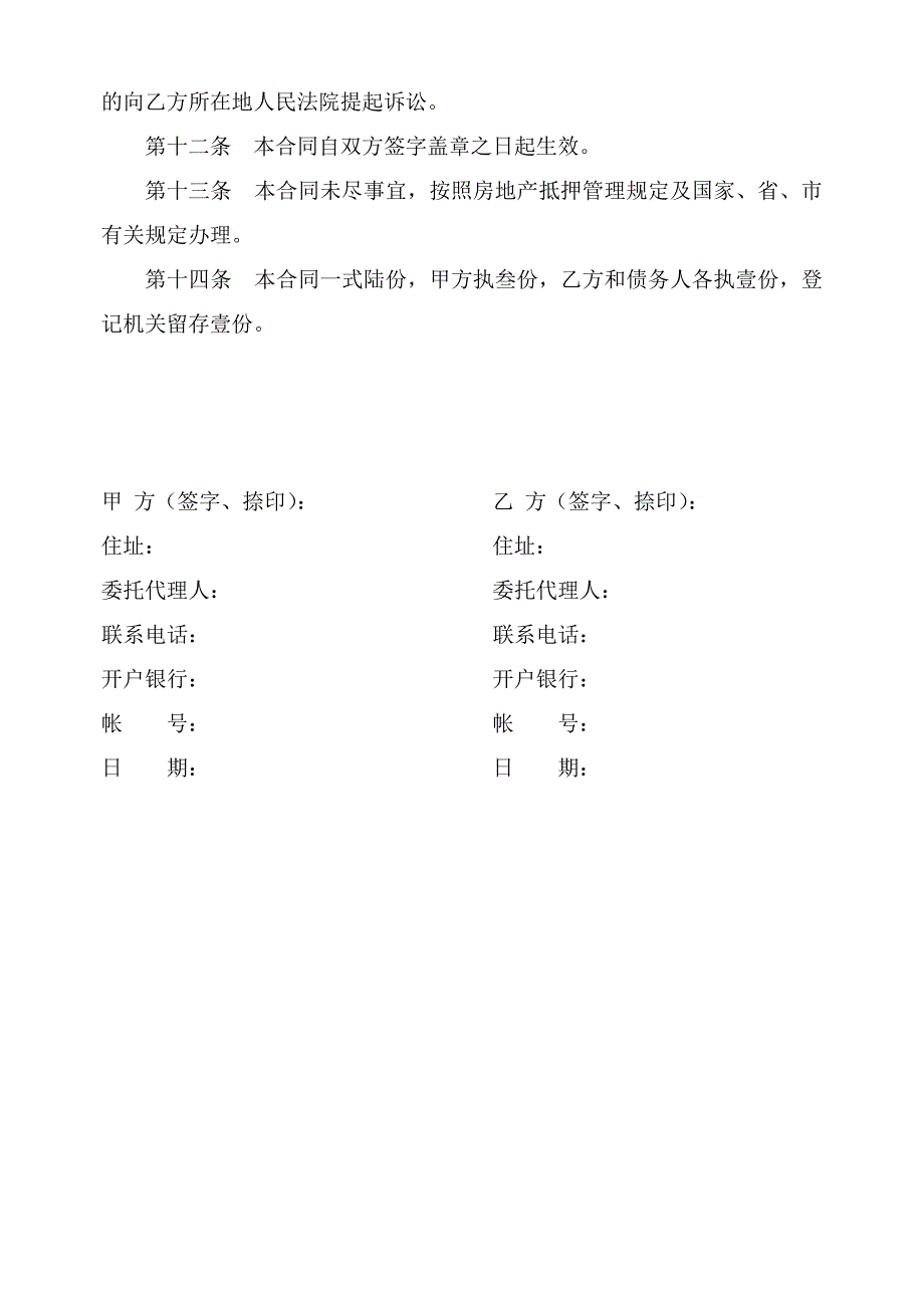 房产抵押合同范本_第3页