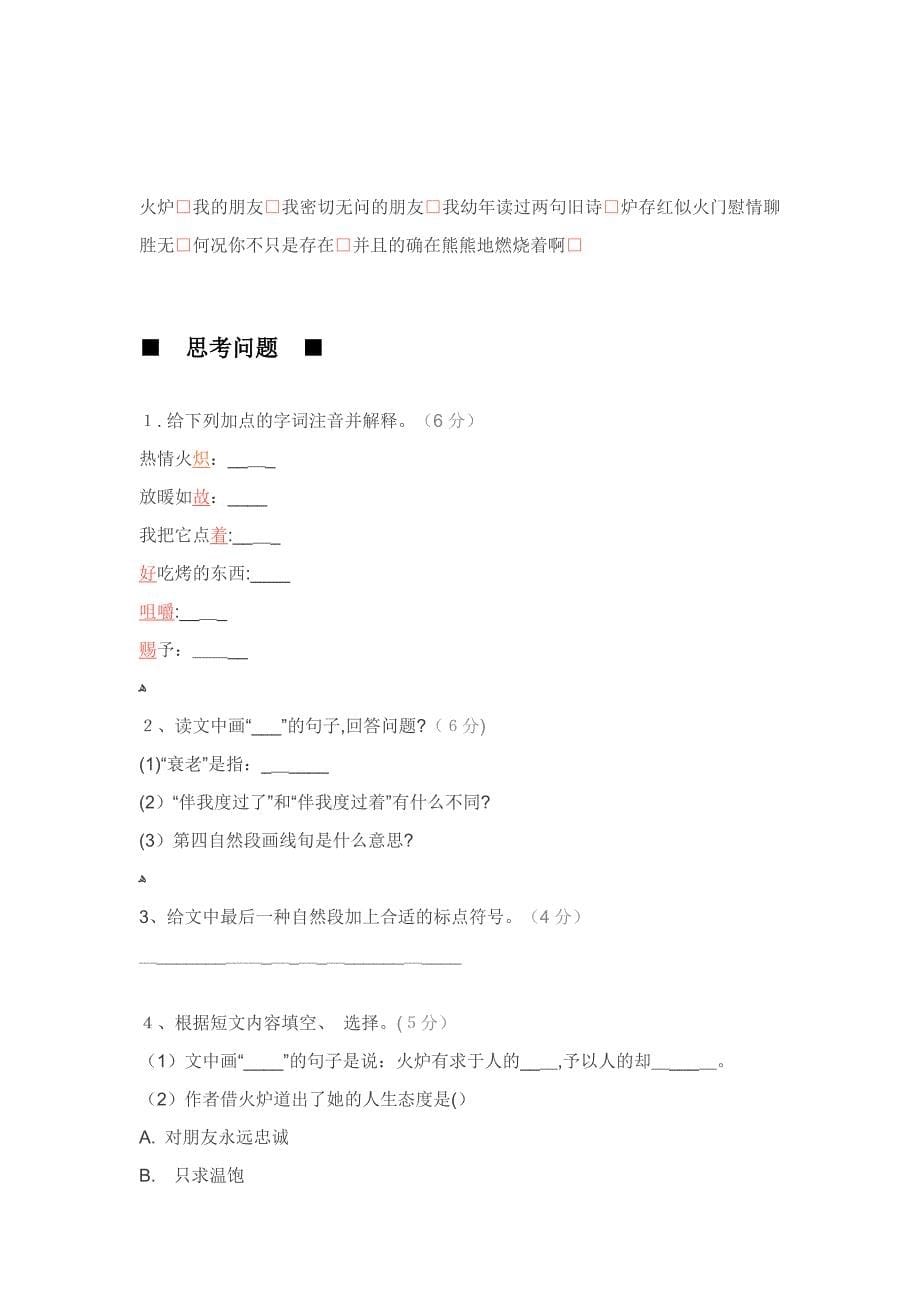 【状物类文章】阅读理解方法点拨_第5页