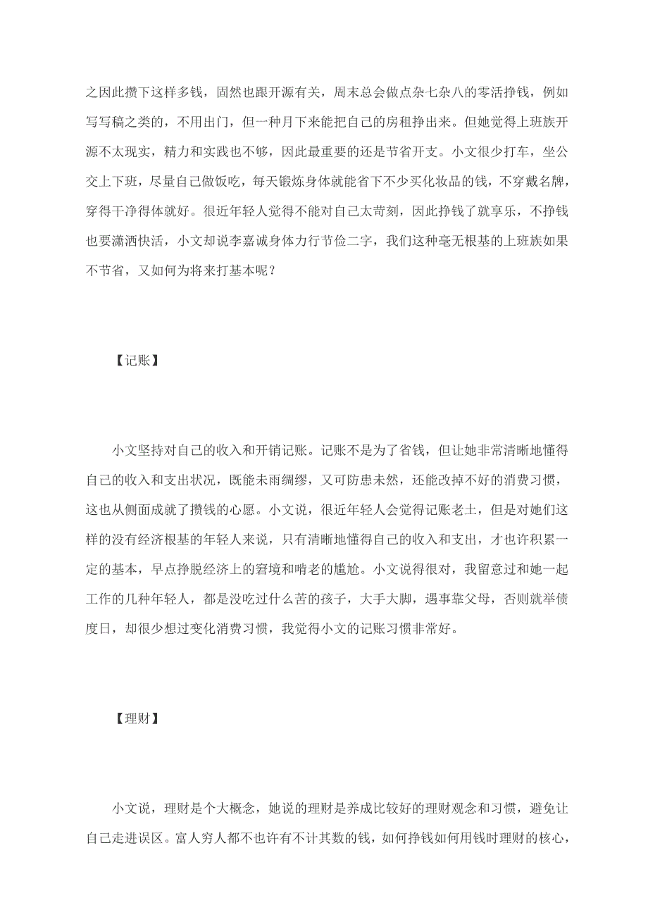 职场新人两年存钱10万的理财绝招_第3页