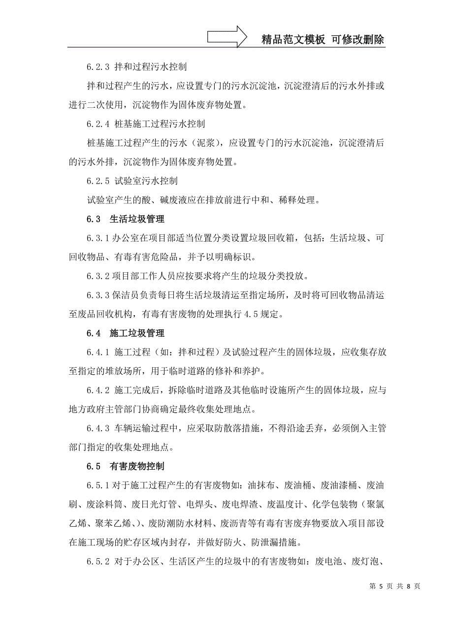 环境保护控制措施_第5页