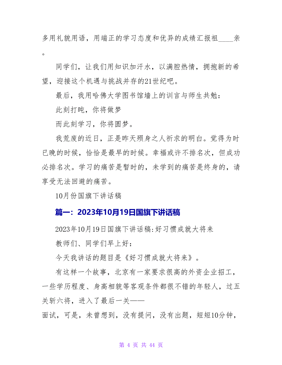 2023年10月学生国旗下讲话稿_第4页