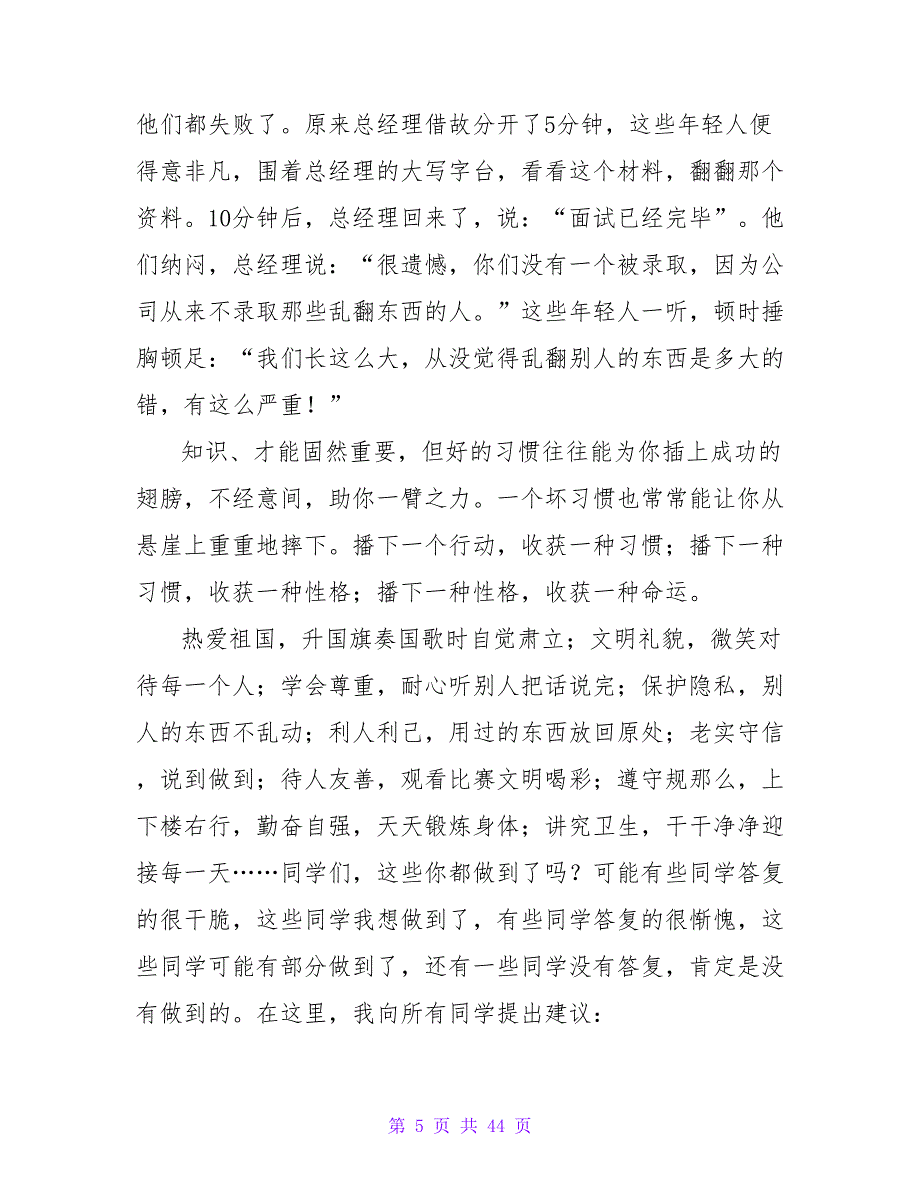 2023年10月学生国旗下讲话稿_第5页