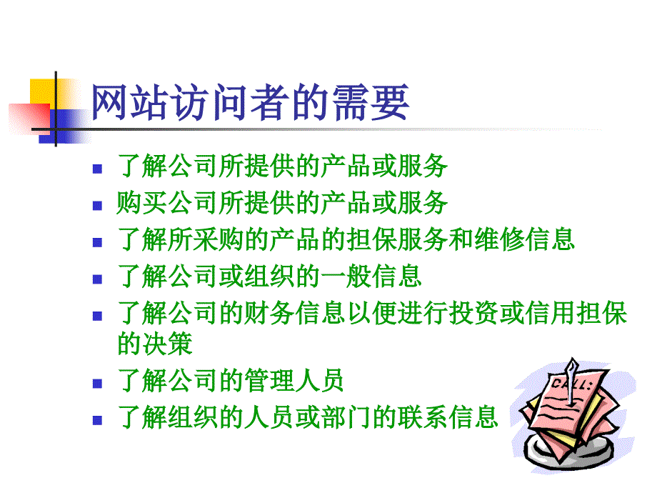 营销、销售与促销战略_第4页