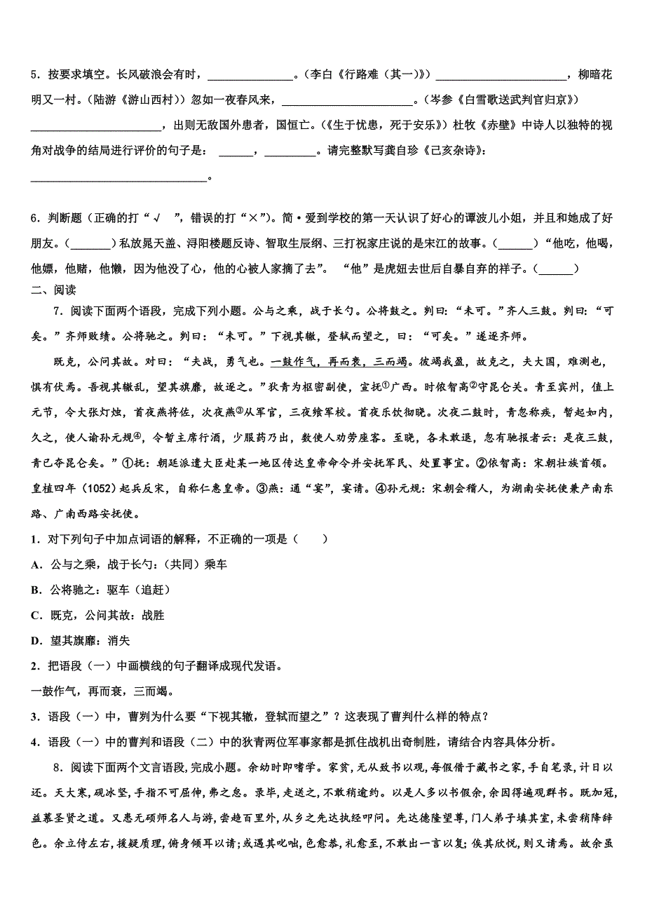 2022学年苏州市吴中区市级名校中考联考语文试卷(含答案解析).doc_第2页