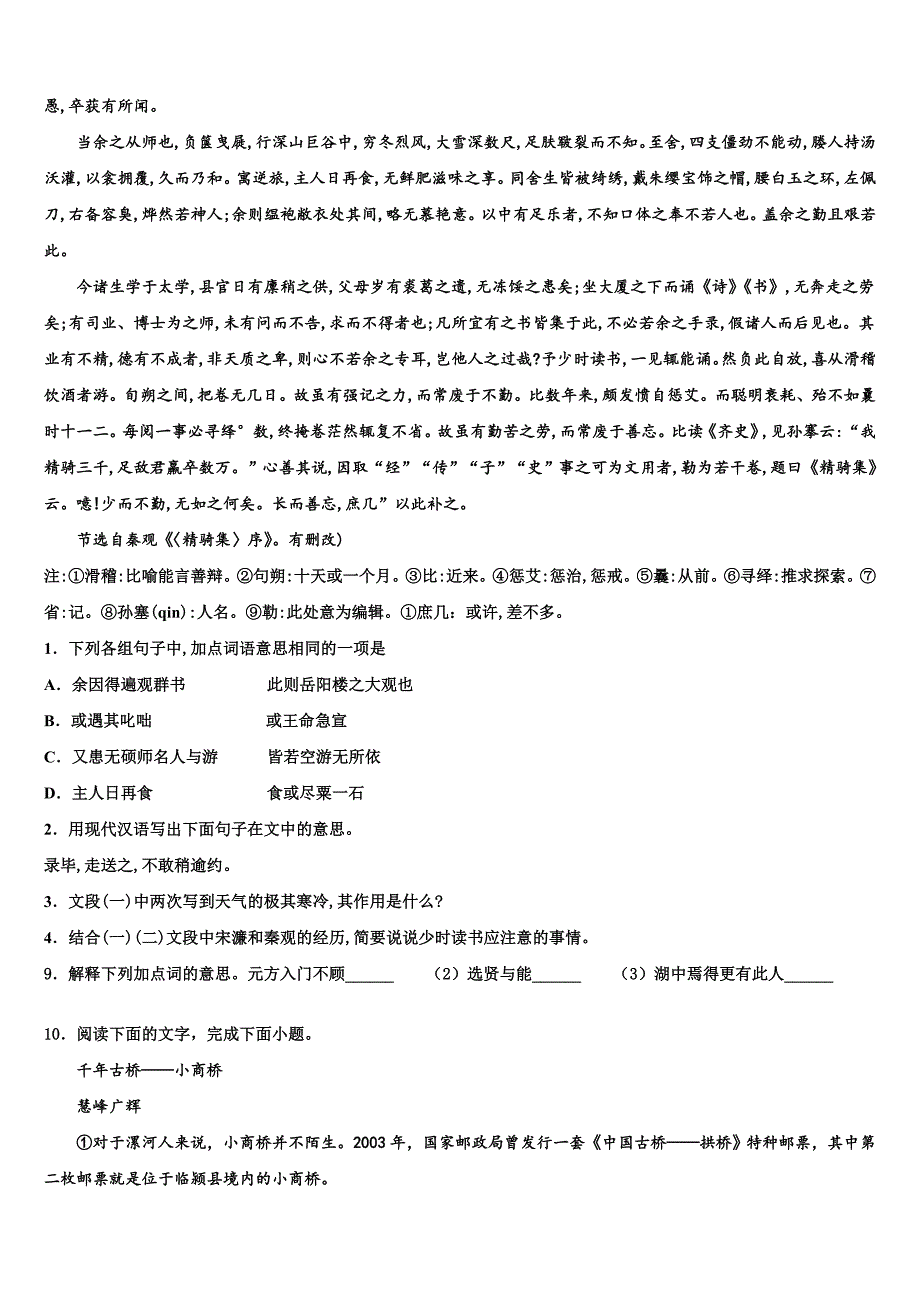 2022学年苏州市吴中区市级名校中考联考语文试卷(含答案解析).doc_第3页