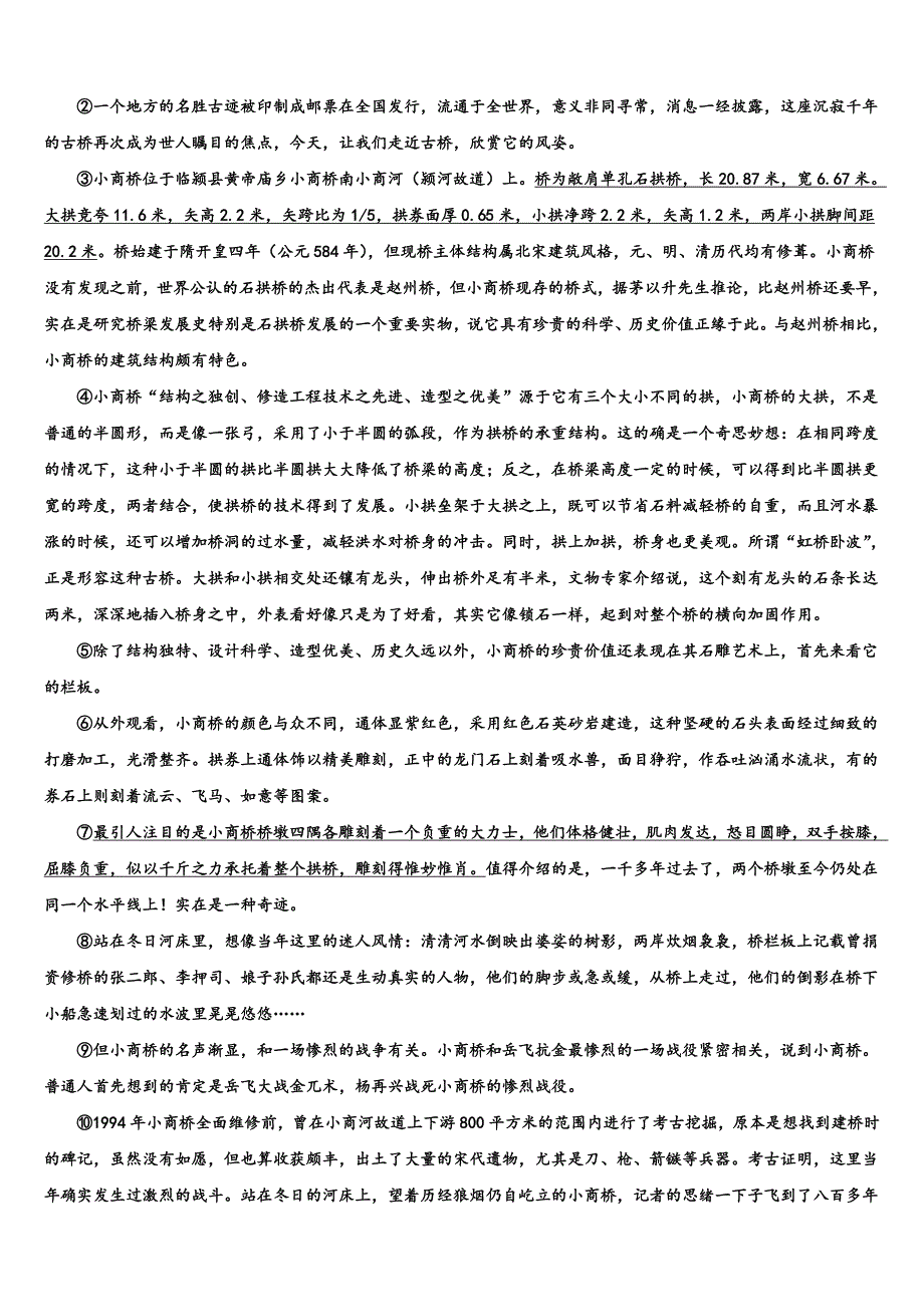 2022学年苏州市吴中区市级名校中考联考语文试卷(含答案解析).doc_第4页