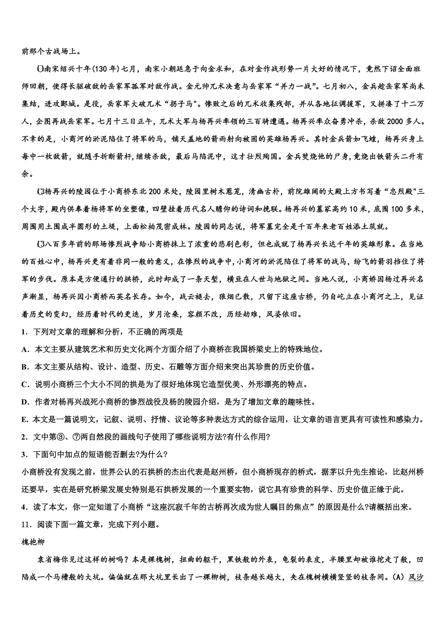 2022学年苏州市吴中区市级名校中考联考语文试卷(含答案解析).doc_第5页