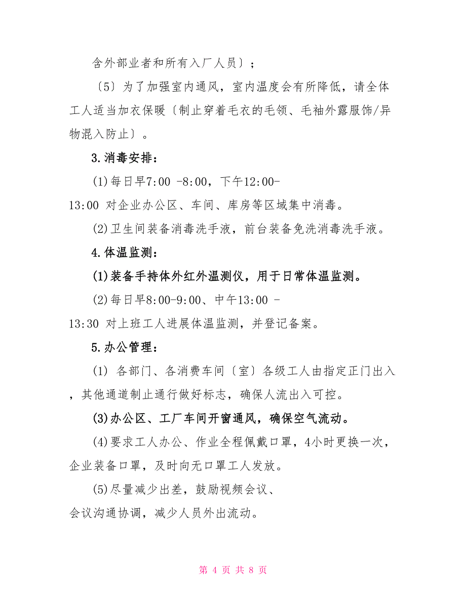 2022年企业复产复工疫情防控方案_第4页