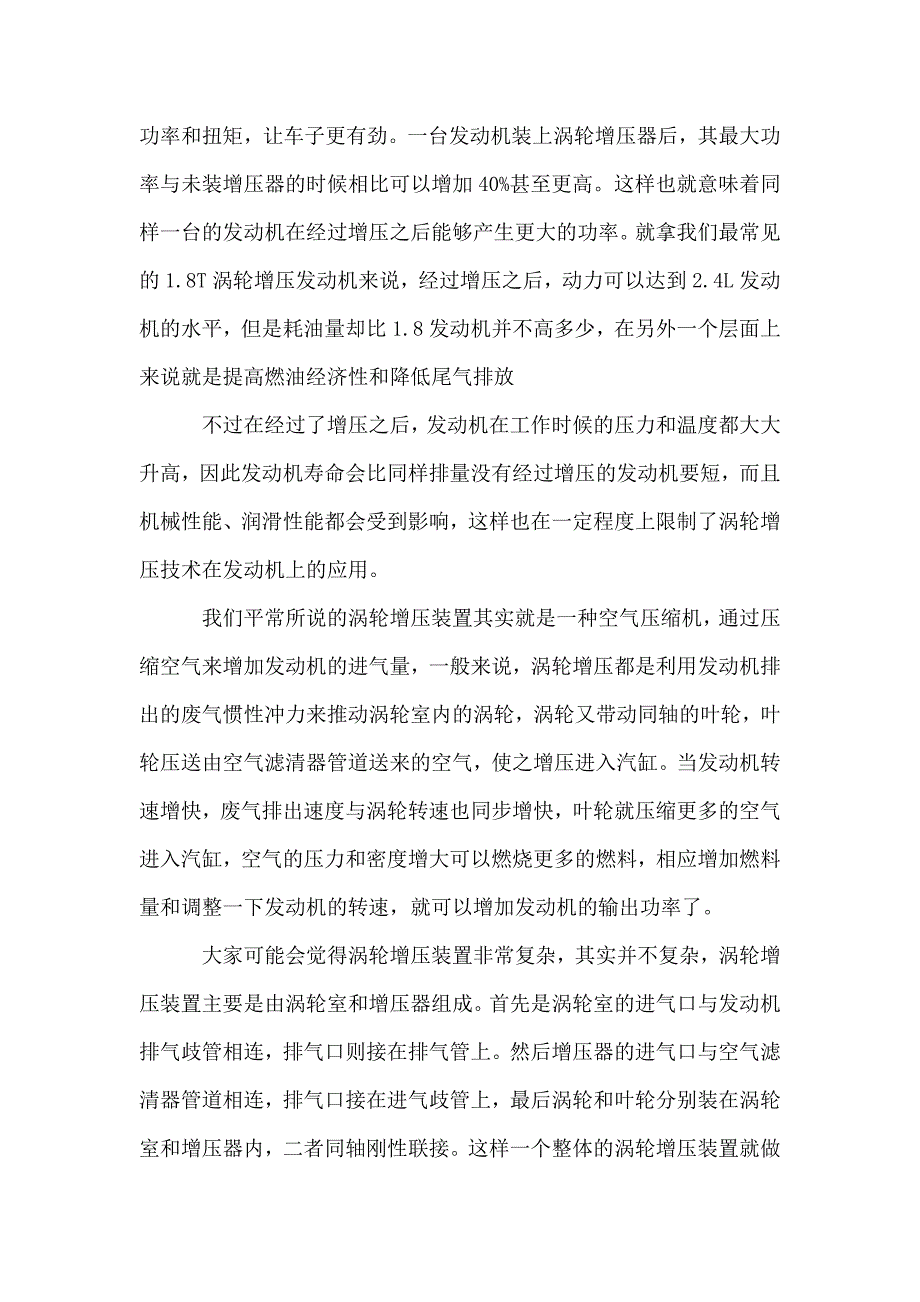 新手要了解的汽车基本系统_第3页