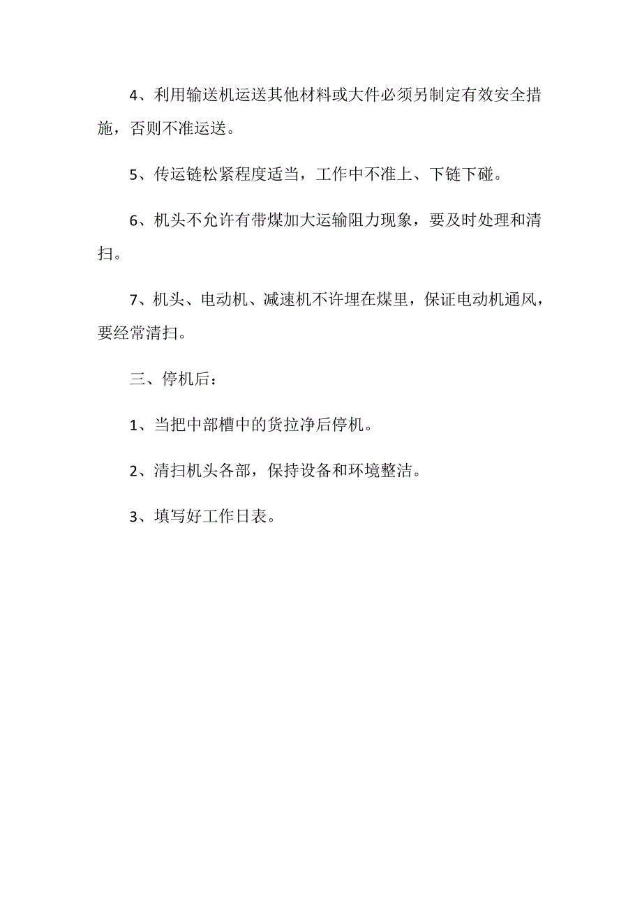 刮板输送机司机岗位安全操作规程_第2页