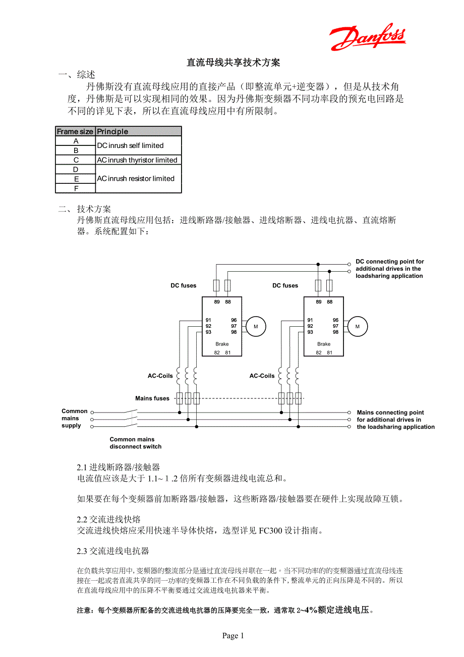 直流母线方案_第1页