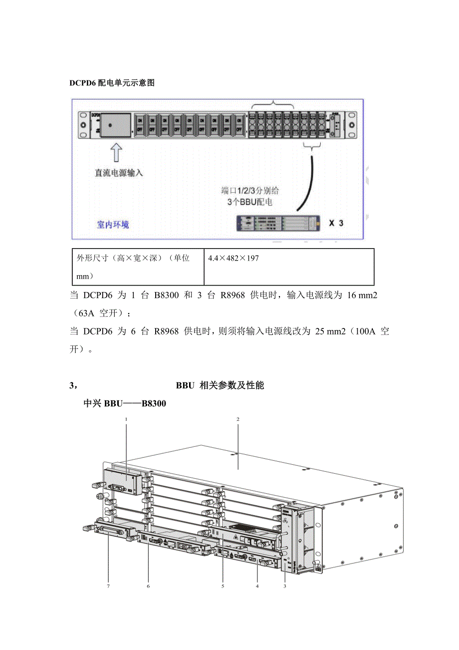 LTE各设备简介.docx_第2页