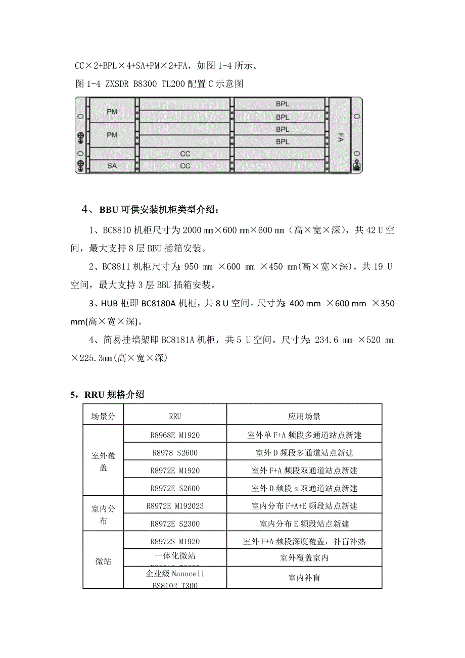 LTE各设备简介.docx_第5页