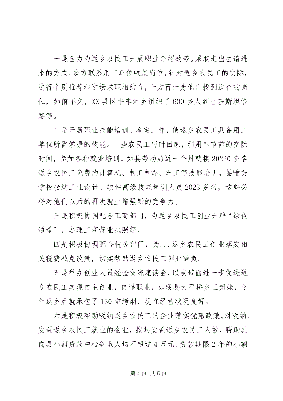 2023年农民回流返乡找出路调研报告.docx_第4页