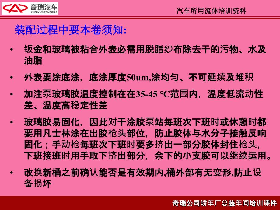 汽车加注液体培训资料ppt课件_第4页