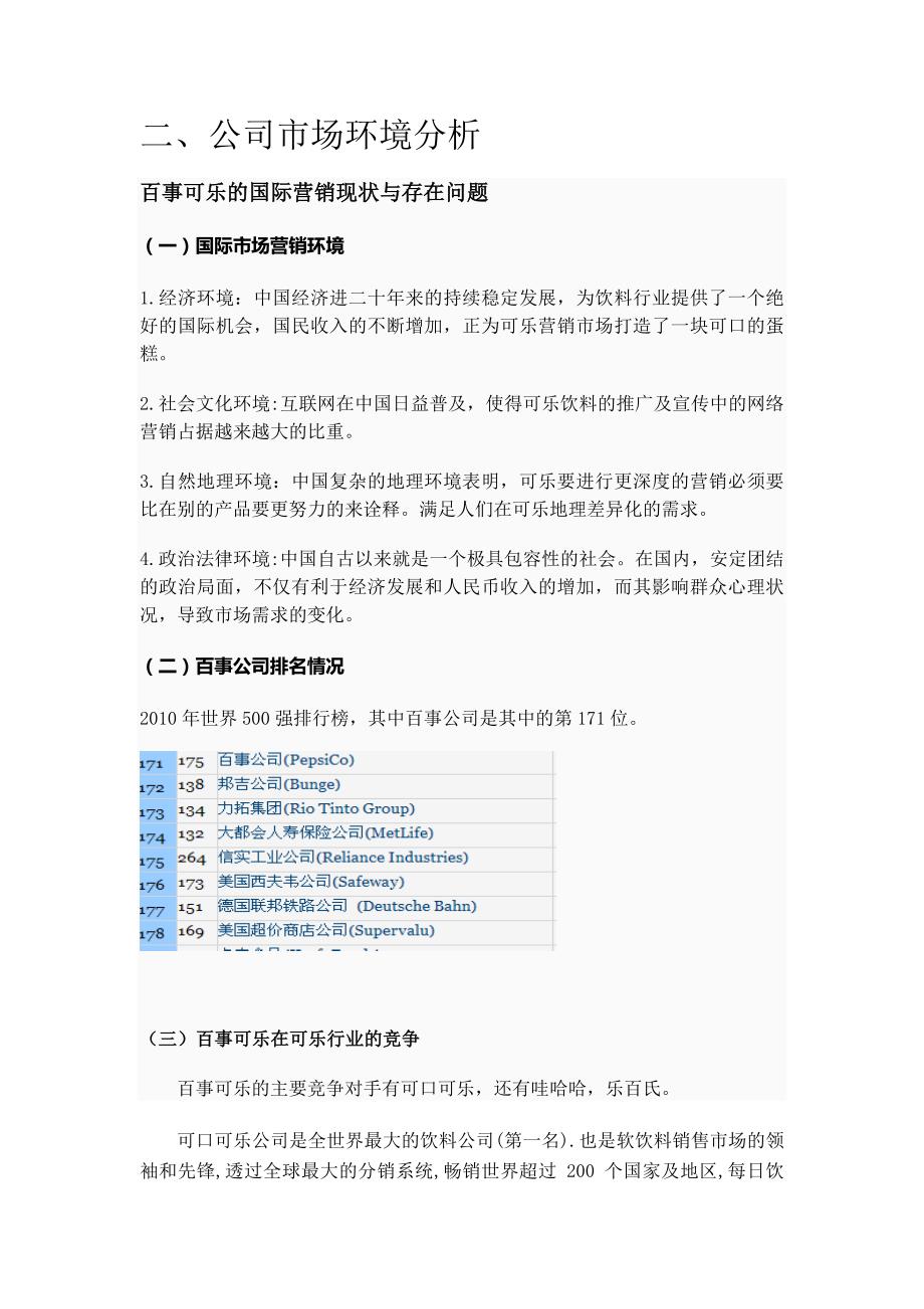 百事可乐与可口可乐的营销策略分析_第2页