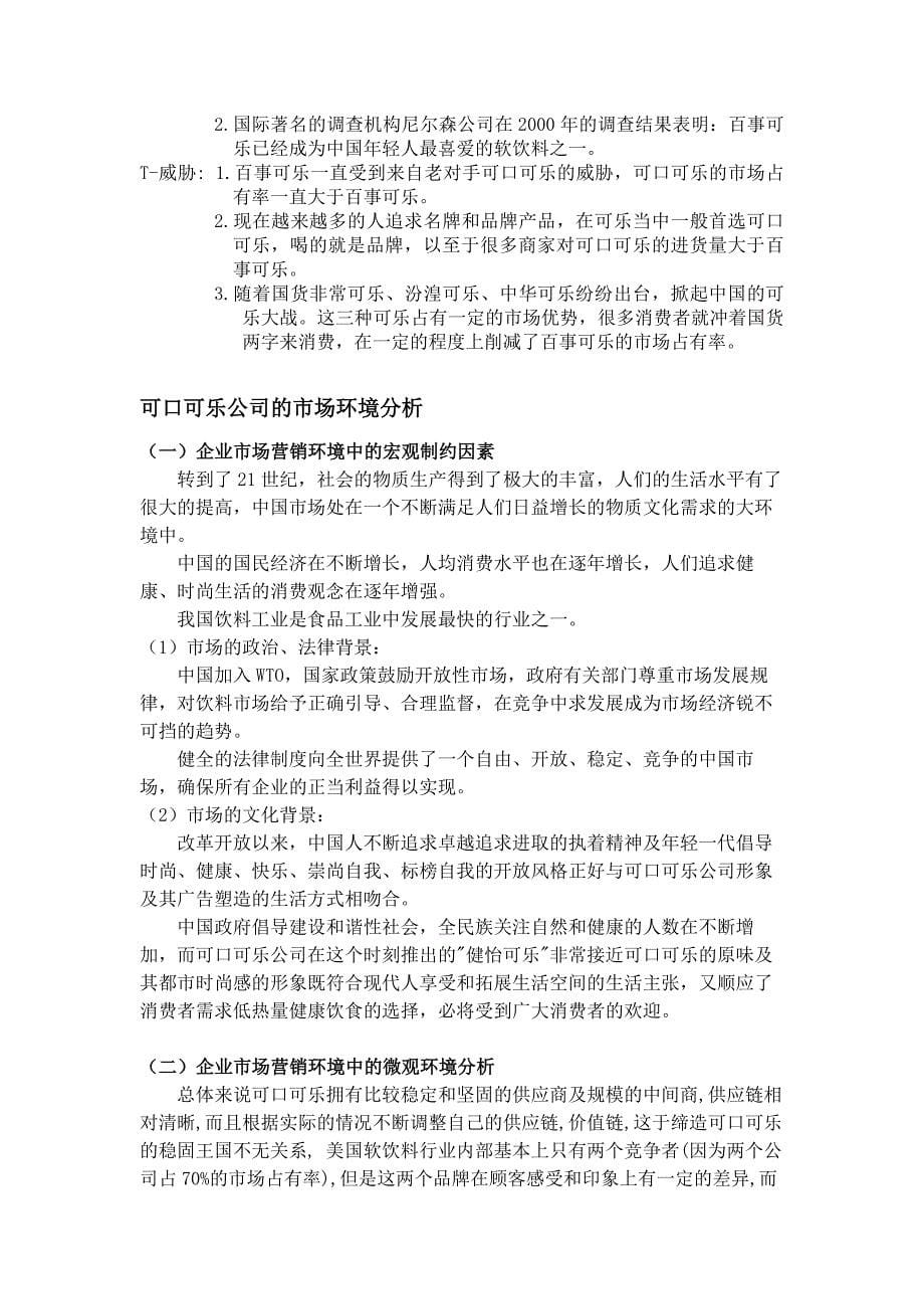 百事可乐与可口可乐的营销策略分析_第5页